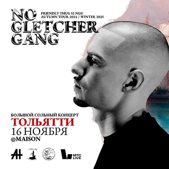 friendly-thug-tolyatti-16-11-2024 Friendly Thug 52 - концерт в Тольятти 16.11.2024