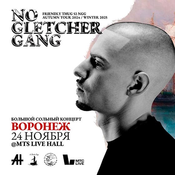 friendly-thug-voronezh-24-11-2024 Friendly Thug 52 - концерт в Воронеже 14.11.2024