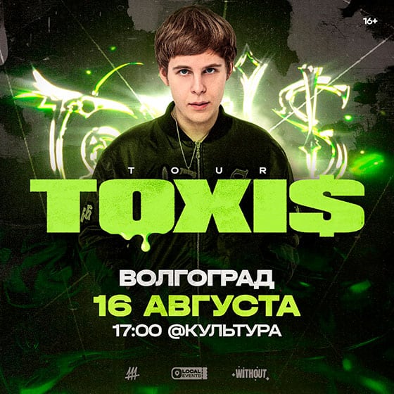 Toxis волгоград. Toxis волгоград