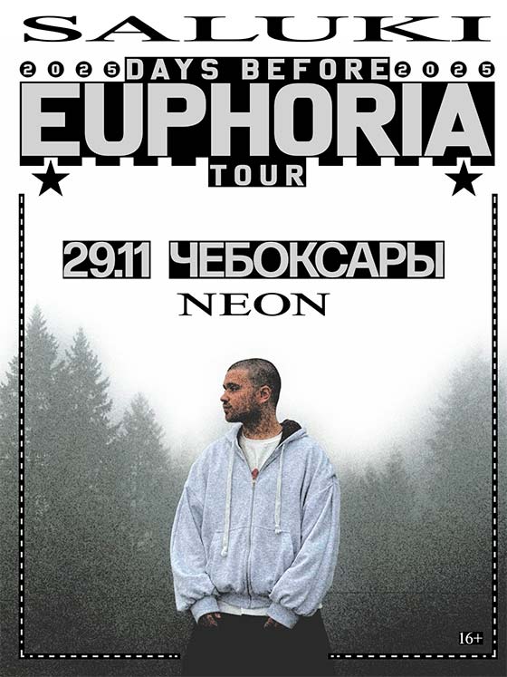 koncert-saluki-cheboksary-29-11-2025 Концерт Saluki в Чебоксарах 29 ноября 2025