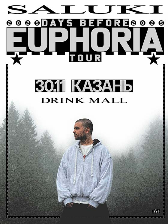 koncert-saluki-kazan-30-11-2025 Концерт Saluki в Казани 30 ноября 2025