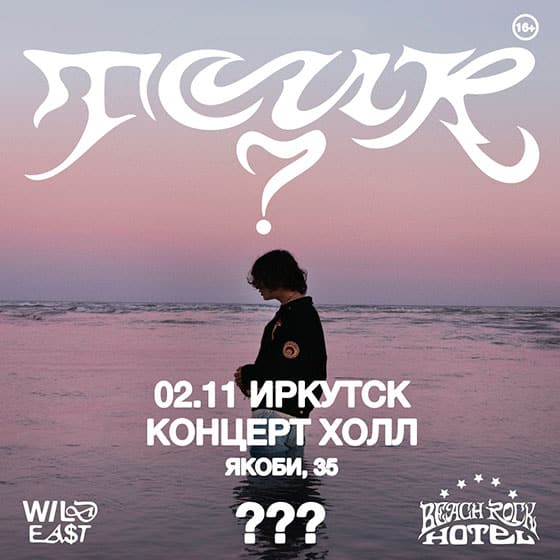 saluki-irkutsk-02-11-2024 Saluki концерт в Иркутске 17.04.2025