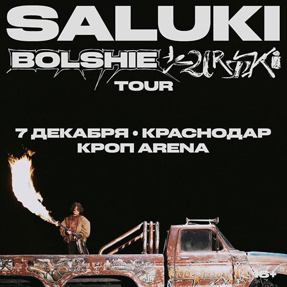 saluki-krasnodar-07-12-2024-new Saluki концерт в Краснодаре 07.12.2024
