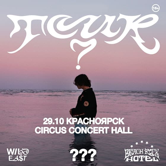 saluki-krasnoyarsk-29-10-2024 Saluki - концерт в Красноярск 10.04.2025