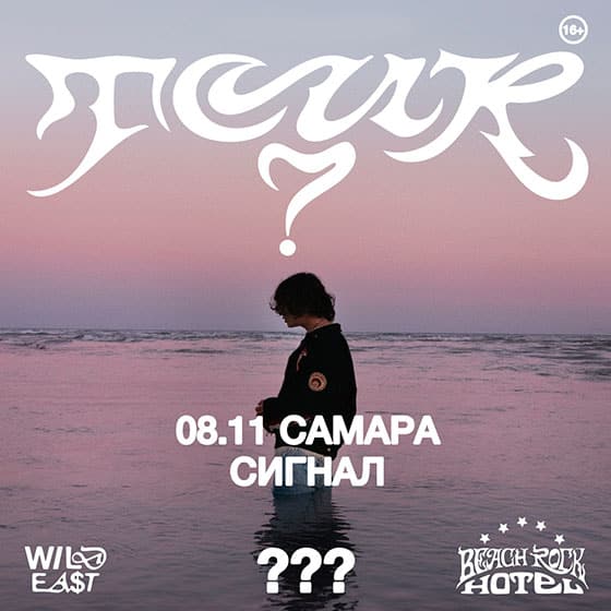 saluki-samara-08-11-2024 Концерт Saluki в Самаре 04.04.2025