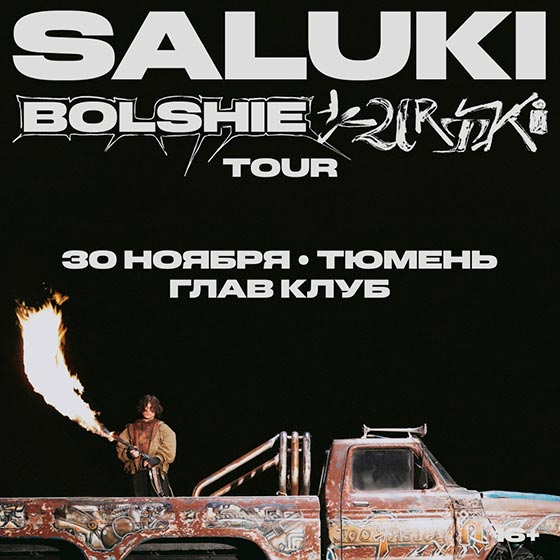 saluki-tumen-30-11-2024-new Saluki концерт в Тюмени 30.11.2024