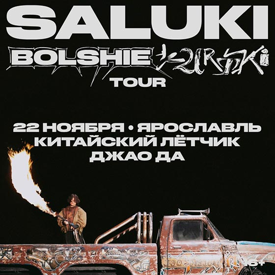 saluki-yaroslavl-22-11-2024-new Saluki концерт в Ярославле 22.11.2024