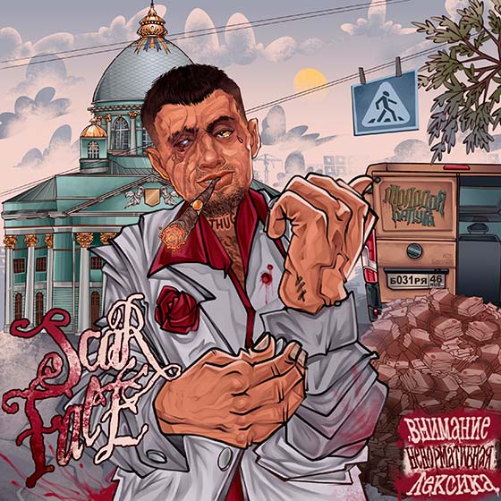 молодой калуга - Scarface (27.09.2024)