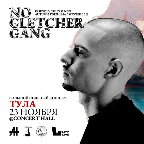 fiendly-thug-tula-23-11-2024 Friendly Thug 52 - концерт в Туле 23.11.2024