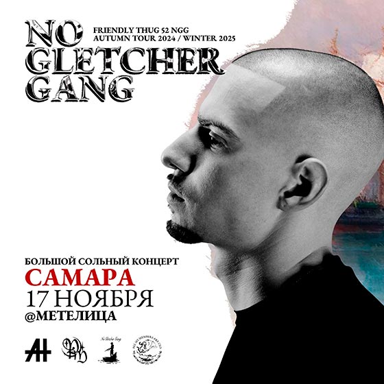 friendly-thug-samara-17-11-2024 Friendly Thug 52 - концерт в Самаре 17.11.2024