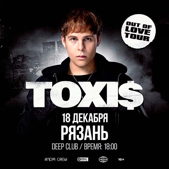 toxis-ryazan-18-12-2024 Toxi$ концерт в Рязани 18.12.2024
