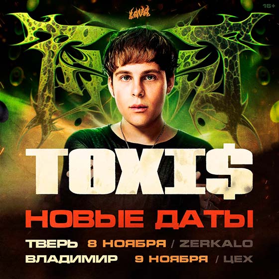 toxis-tver-08-11-2025 Toxi$ концерт в Твери 08.11.2025 (перенос)