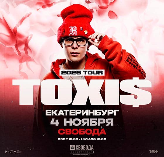 сoncert-toxis-ekb-04-11-2025 Toxi$(Токсис) концерт в Екатеринбурге 04 ноября 2025