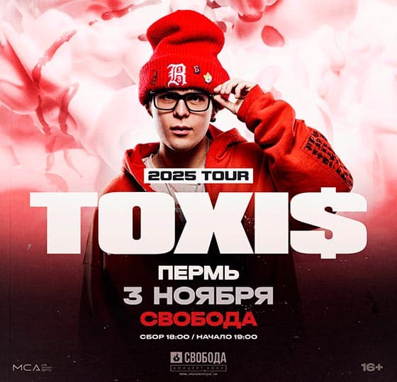 сoncert-toxis-perm-03-11-2025 Toxi$(Токсис) концерт в Перми 03 ноября 2025
