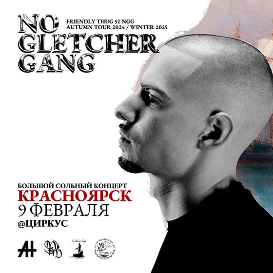 friendly-thug-krasnoyarsk-09-02-2025 Friendly Thug концерт в Красноярске 09.02.2025