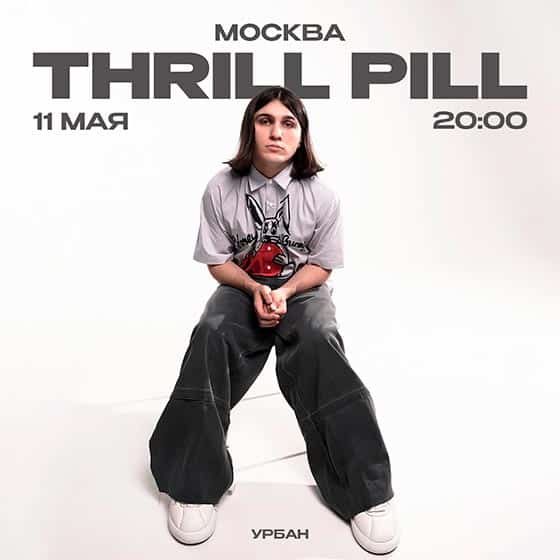 thrill-pill-moscow-11-05-2025 Thrill Pill концерт в Москве 11.05.2025