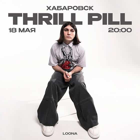thrill-pill-khabarovsk-18-05-2025 Thrill Pill концерт в Хабаровске 18.05.2025