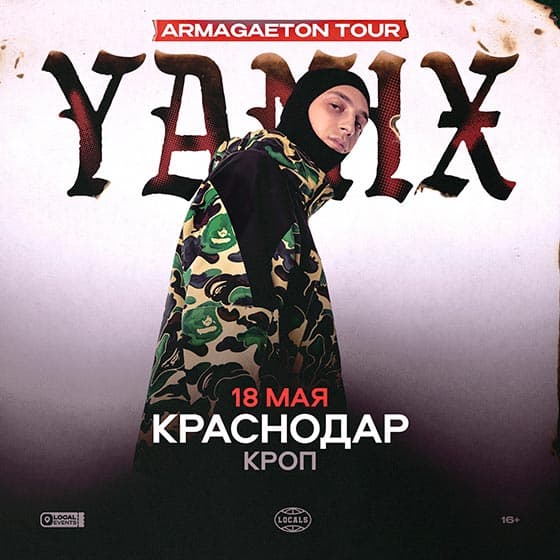 yanix-krasnodar-18-05-2025 Yanix концерт в Краснодаре 18.05.2025