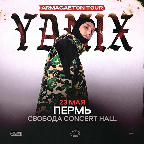 yanix-perm-23-05-2025 Yanix концерт в Перми 23.05.2025