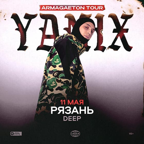 yanix-ryazan-11-05-2025 Yanix концерт в Рязани 11.05.2025