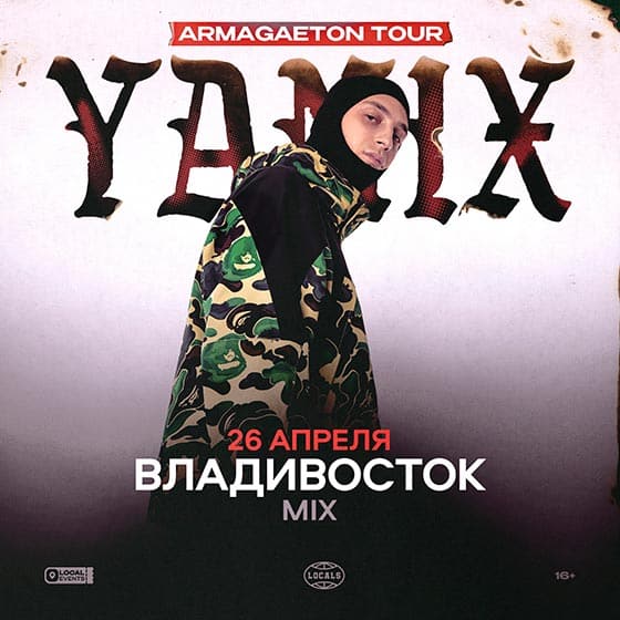 Yanix концерт во Владивостоке 26.04.2025