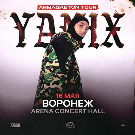yanix-voronezh-16-05-2025 Yanix концерт в Воронеже 16.05.2025