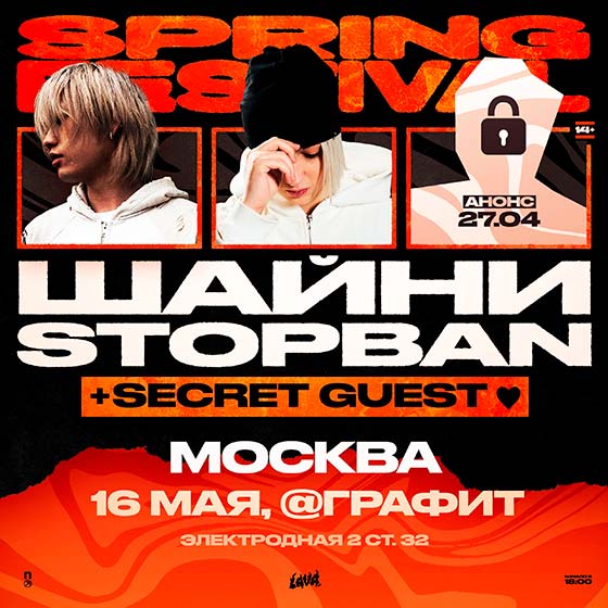 baby-cute-moscow-16-05-2025 Baby Cute, Шайни и Stopban концерт в Москве 16.05.2025