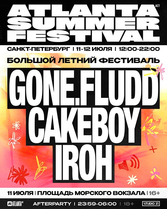 GONE.Fludd концерт в Санкт-Петербурге 11.07.2026