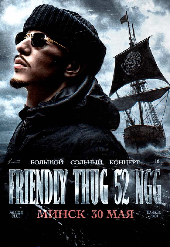 fiendly-thug-minsk-30-05-2025 Friendly Thug 52 концерт в Минске 30.05.2025