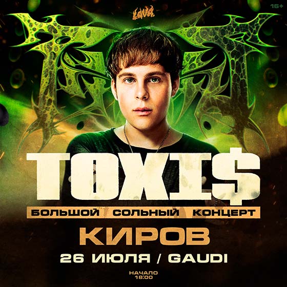 toxis-kirov-26-07-2025 Toxi$ концерт в Кирове 26.07.2025
