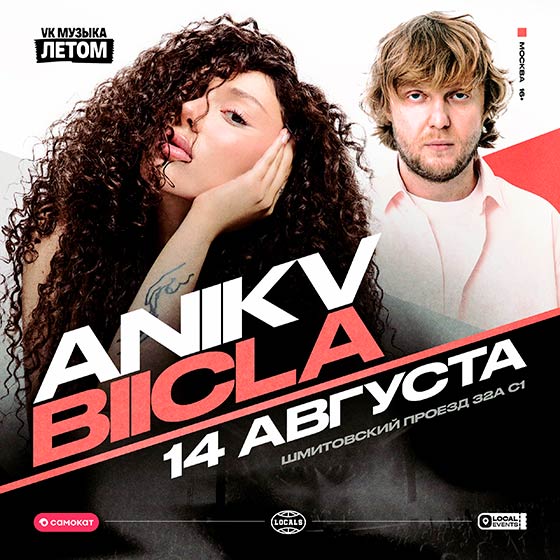 anikv-msk-14-08-2025 Anikv x Biicla концерт в Москве 14.08.2025