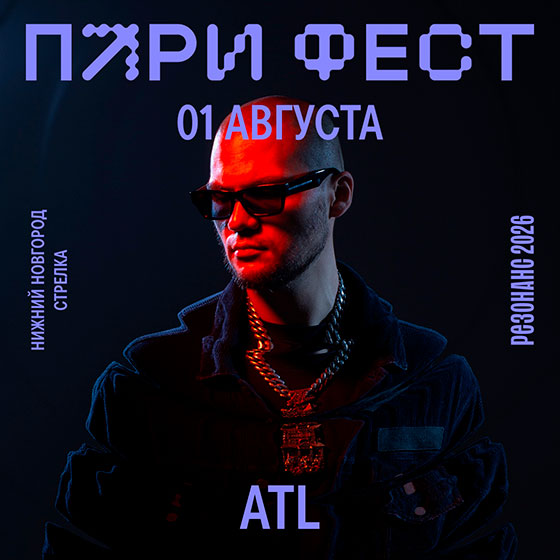 atl-pari-fest-2026 ATL выступает в Нижнем Новгороде 1 августа 2026 на фестивале Пари Фест