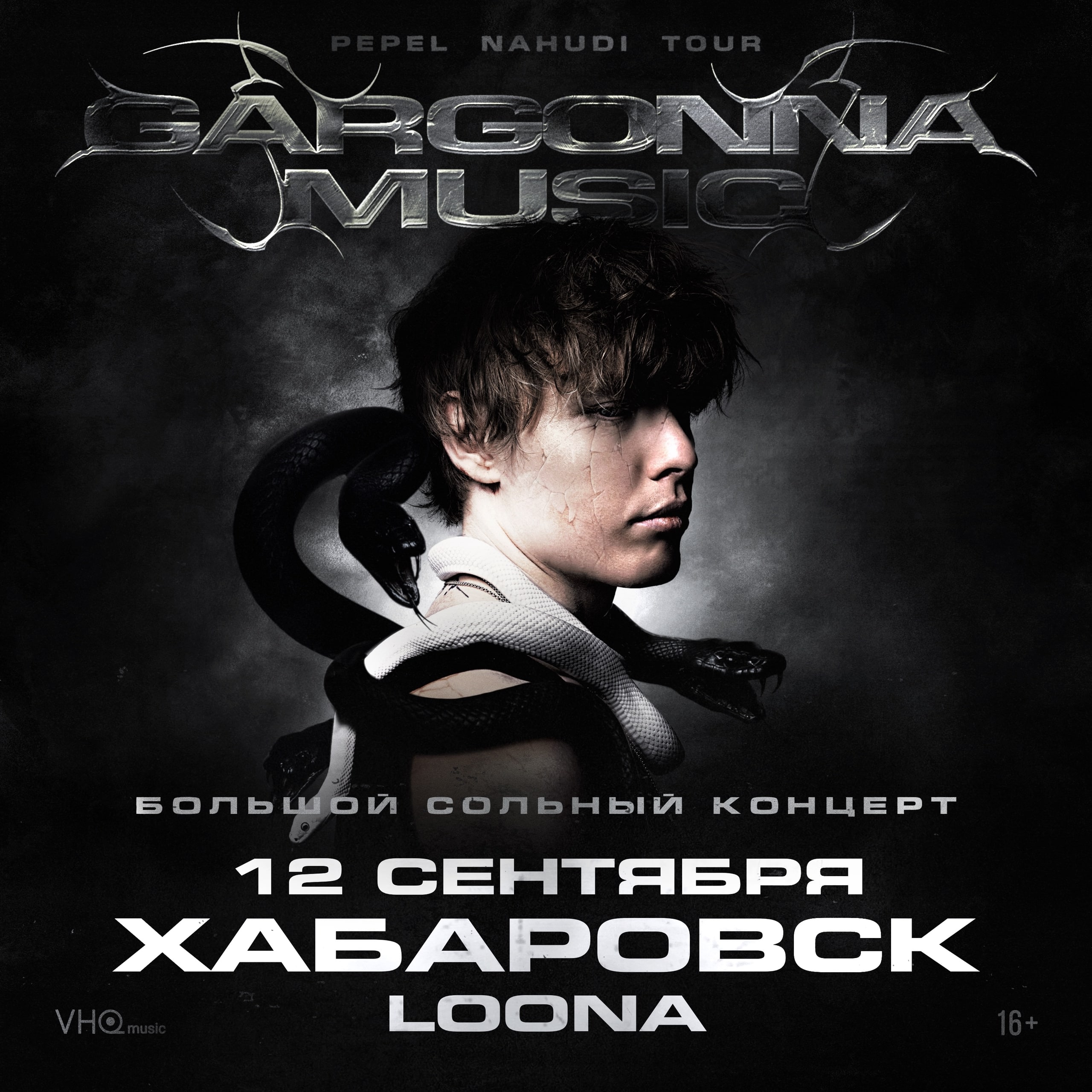 Pepel Nahudi впервые проведет концерт в Хабаровске 12.09.2025